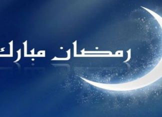 Alerte : Ramadan débute jeudi au Maroc