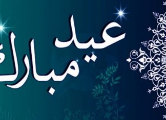 Officiel : Aïd Al Fitr célébré vendredi au Maroc