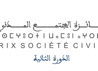 Prix de la société civile : Le délai de dépôt de candidature prorogé au Maroc