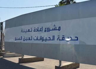Casablanca : Le parc zoologique de Aïn Sebaâ livré en avril prochain