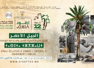Erfoud: la 12e édition du Salon international des dattes du 3 au 8 octobre