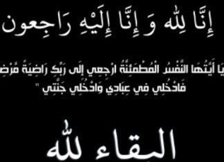 Salah Allabouch n’est plus