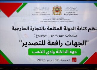 Dakhla : un forum régional pour booster le commerce extérieur et les exportations